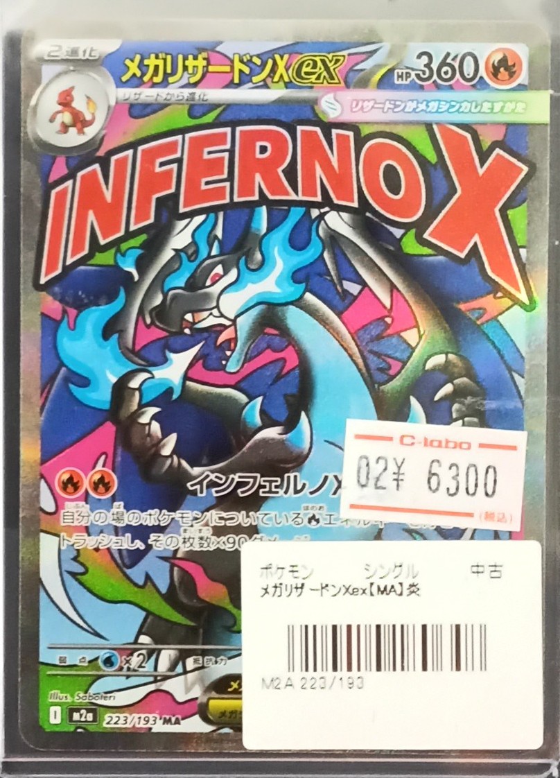 ポケモンカード 販売情報】 『リザードンex』(MA)をショーケースに展開