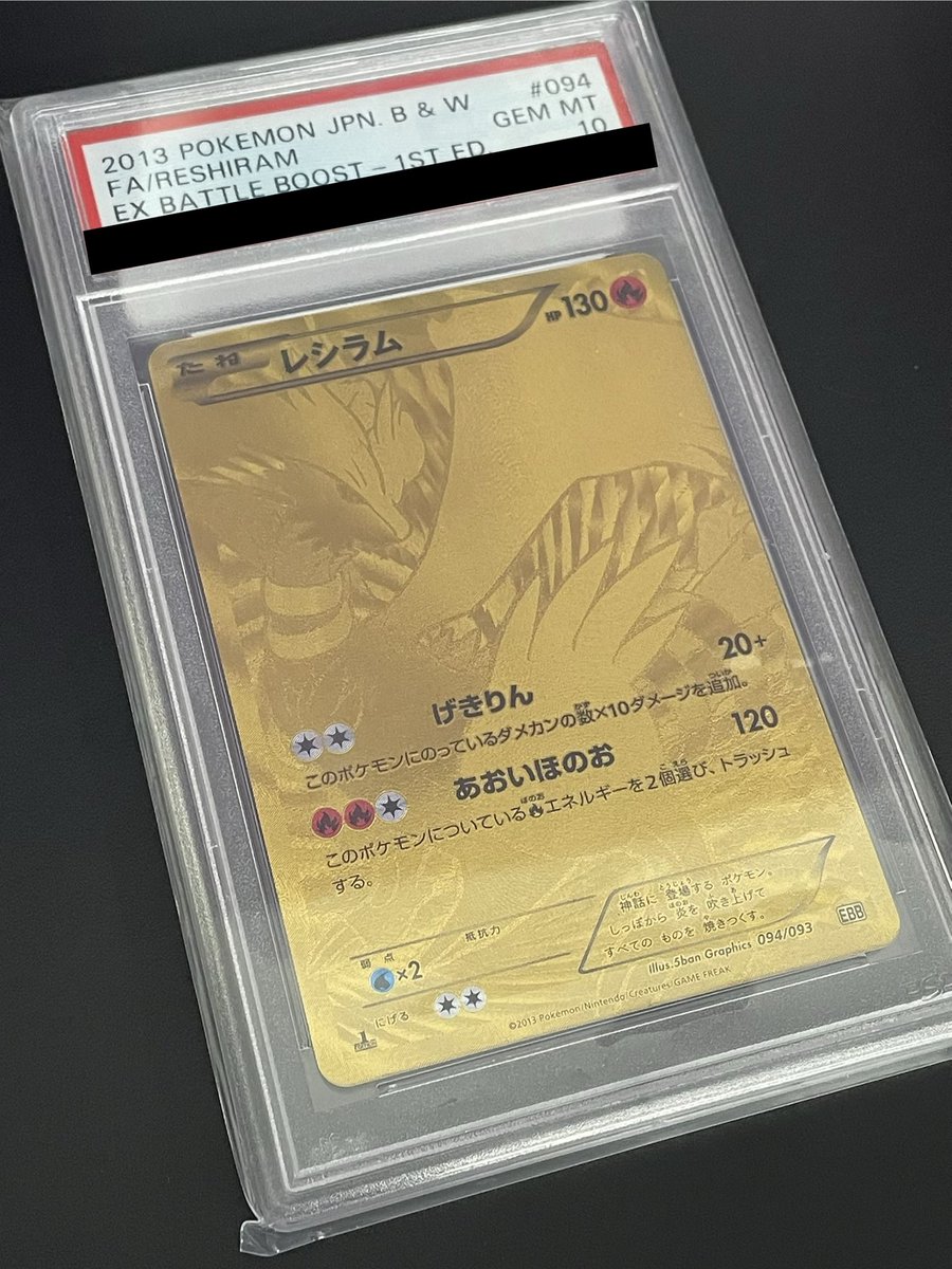 ポケカ入荷情報】 PSA10 レシラム［EXバトルブースト］ 珍しいもの入荷