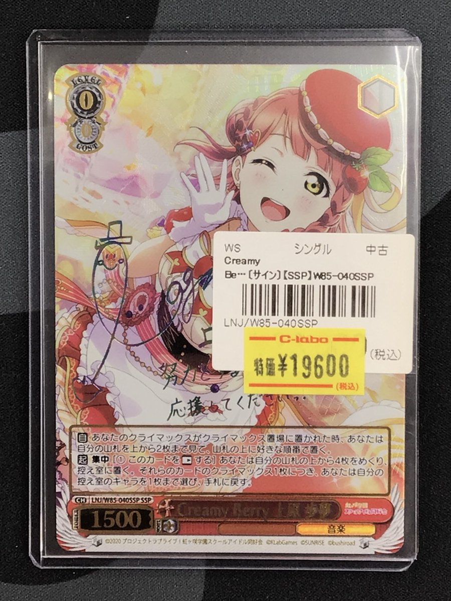 ヴァイスシュヴァルツ 販売情報】 ✓CreamyBerry上原歩夢〔サイン