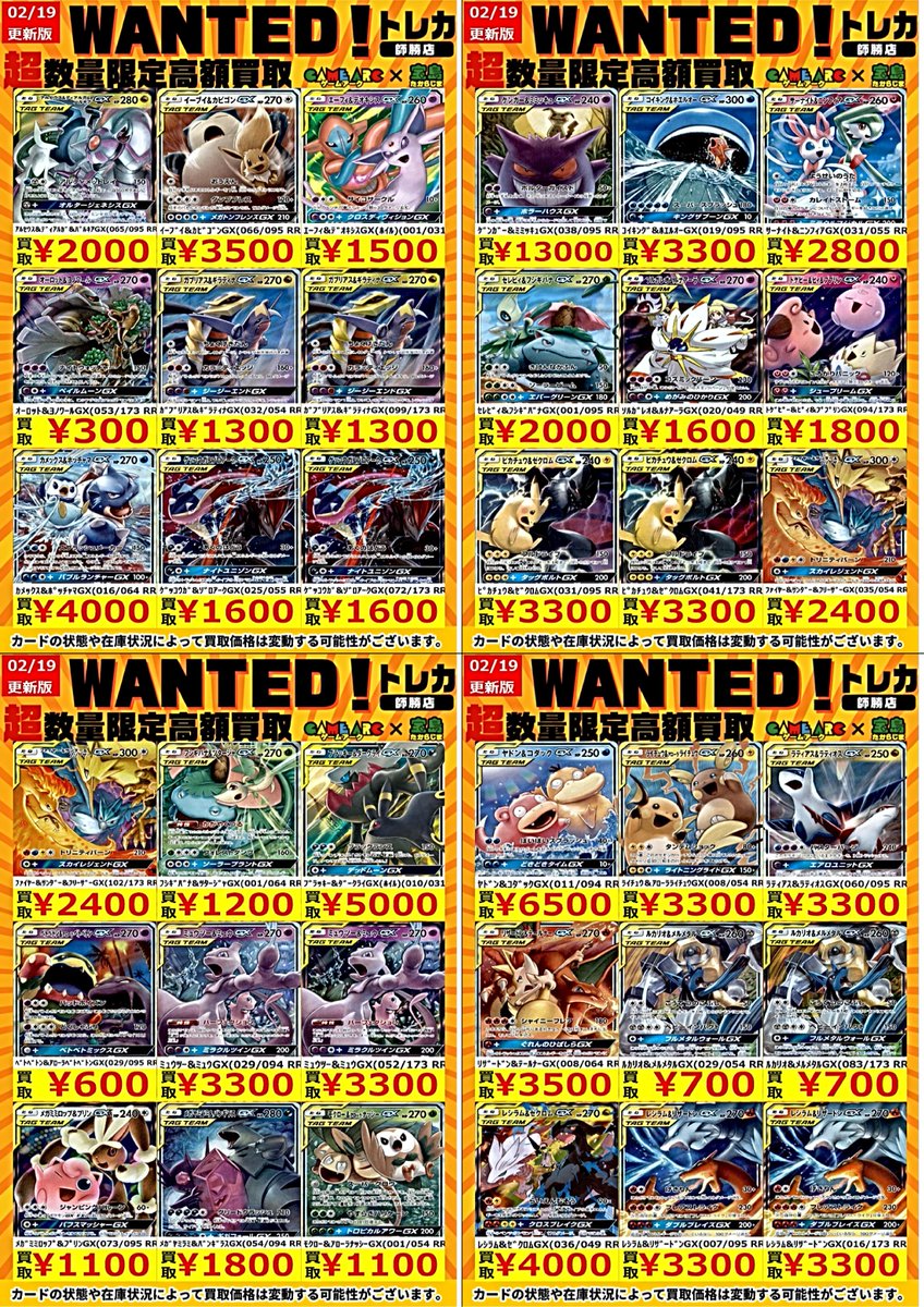 ポケカエクストラ買取情報 🔥WANTED🔥🔥 ゲンガー＆ミミッキュGX(113