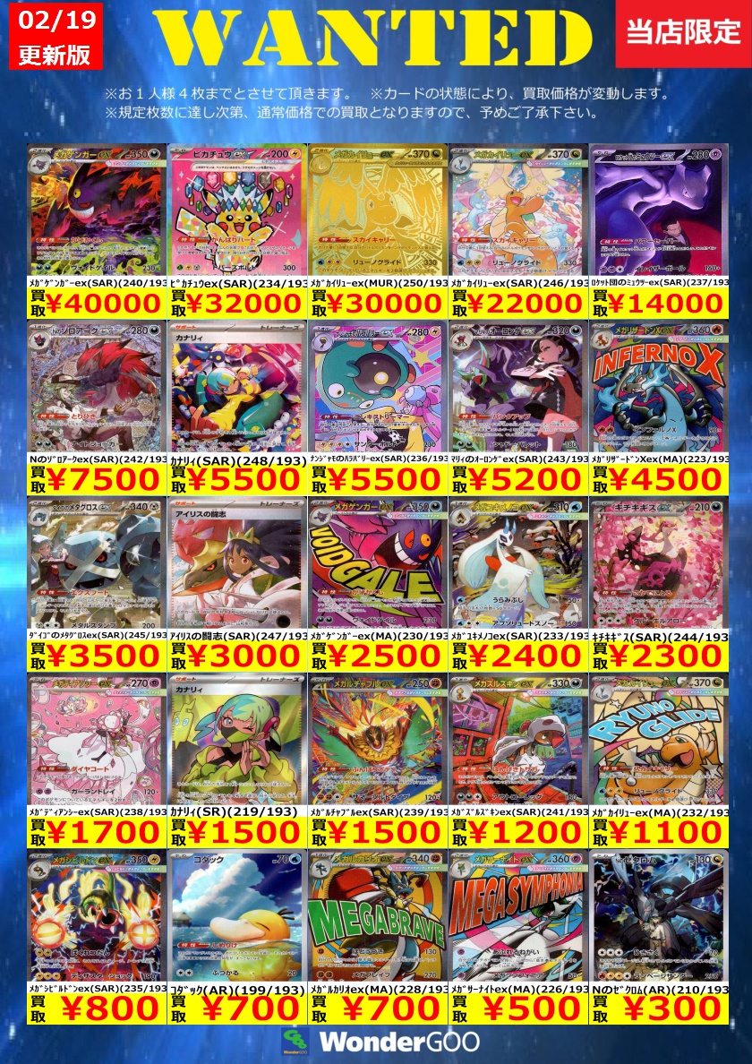 買取情報】 数量限定の買取はこちら！ ※上限枚数に達し次第終了となり