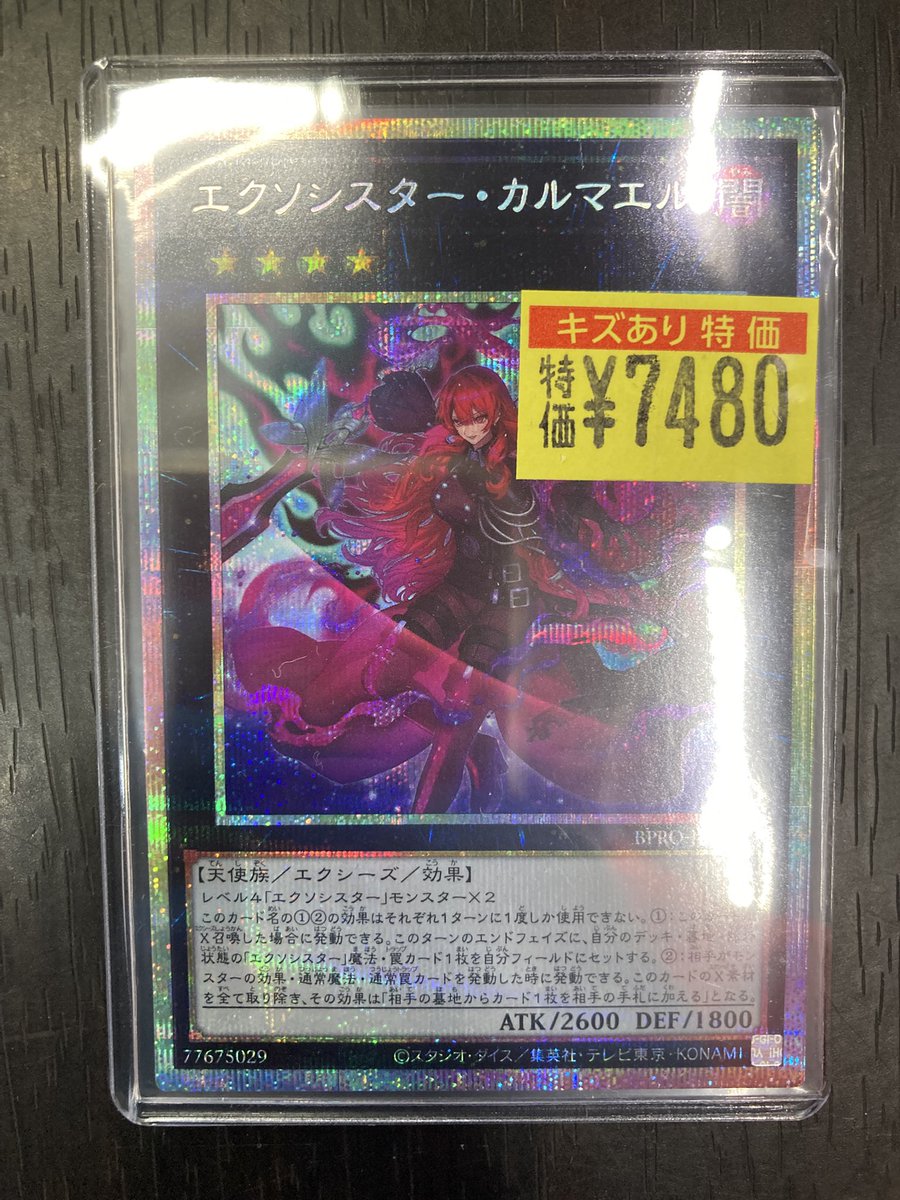 👁️‍🗨️遊戯王👁️‍🗨️ 📣特価情報‼️📣 💜ｴｸｿｼｽﾀｰ•ｶﾙﾏｴﾙ(ﾌﾟﾘｼｸ