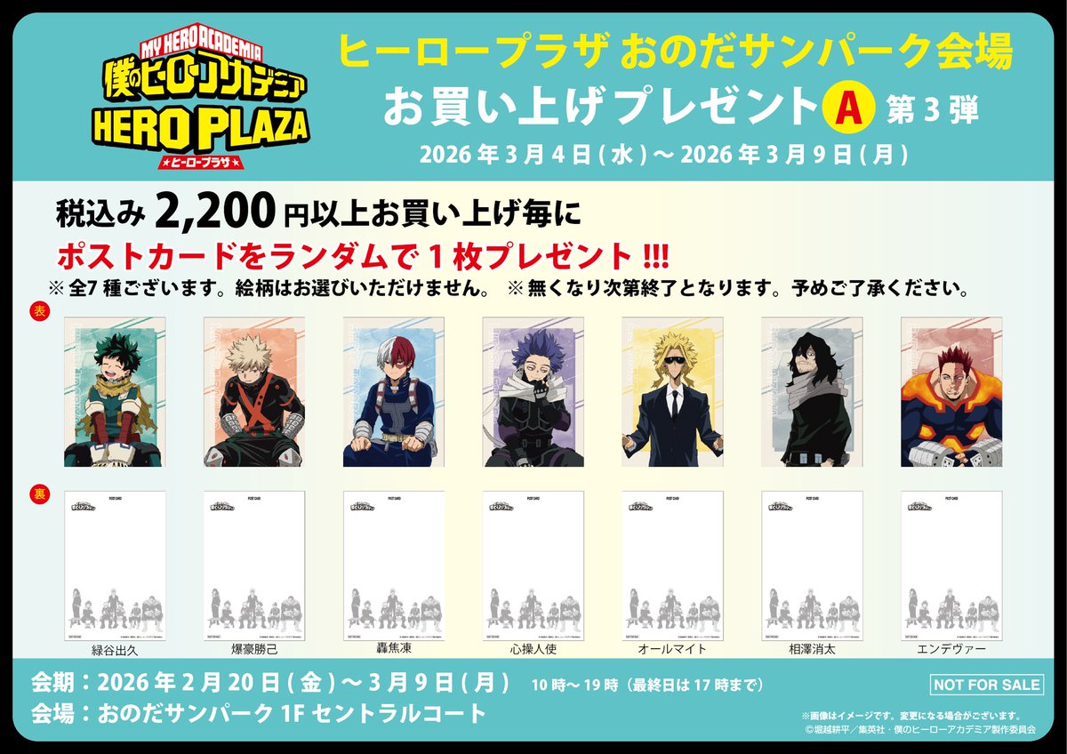 僕のヒーローアカデミア