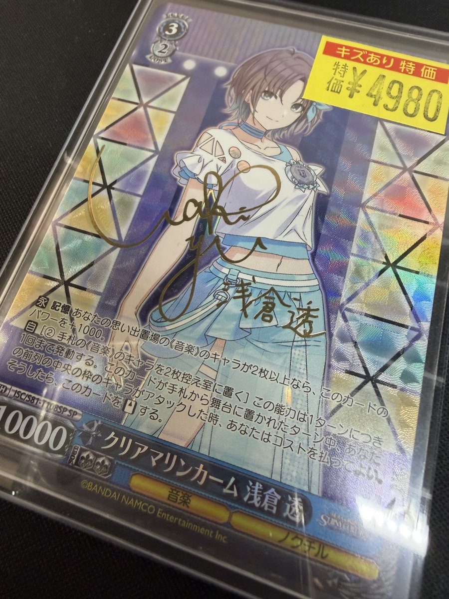 🔥🔥ヴァイス 入荷情報🔥🔥 ⭕️ｸﾘｱﾏﾘﾝｶｰﾑ浅倉透 ¥4980 ⭕️ｸﾘｱﾏﾘﾝｶｰﾑ