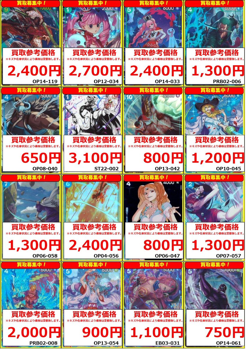 ワンピースカード】 買取情報 本日のパラレルカードのピックアップ