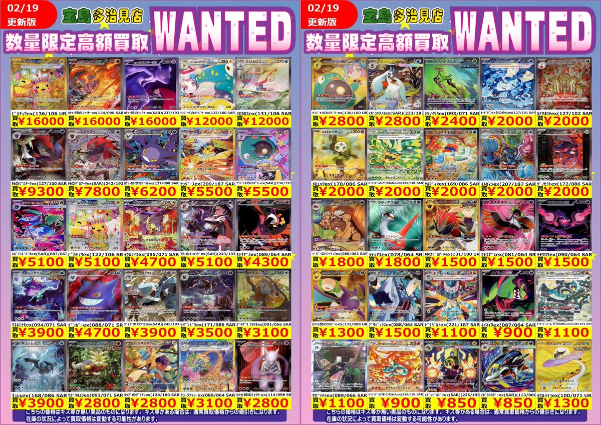 ✨✨WANTED✨✨ ✨ #ポケモンカードゲーム 高額レア✨ 上限に達した