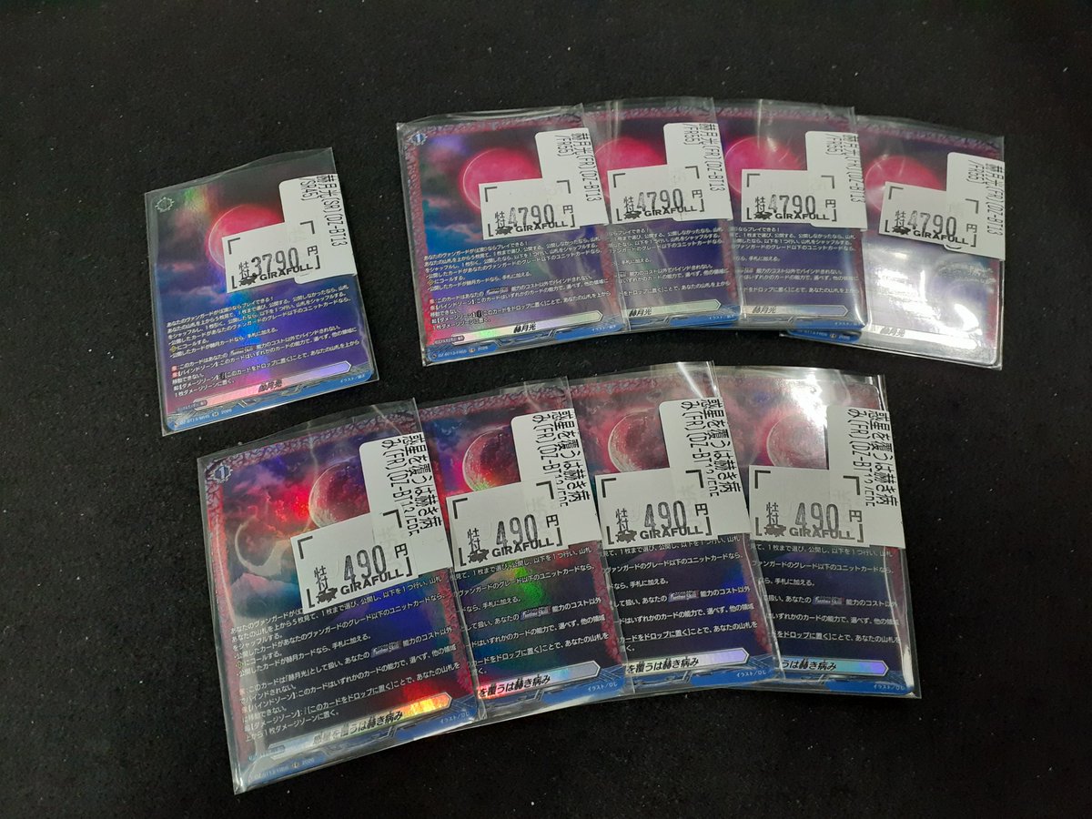 ヴァンガード #幻真星戦 🌕特価情報🌕 赫月オーダーのSR、FRを特価展開