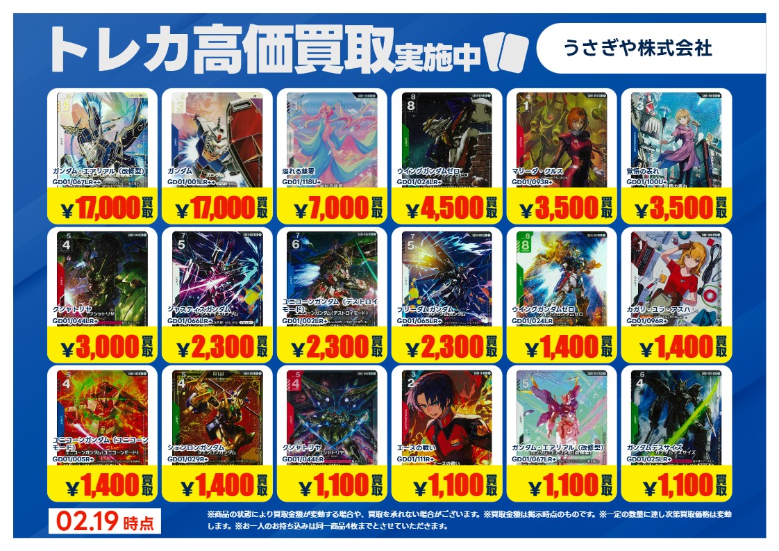 ⚓高価買取更新③⚓ #ガンダムカードゲーム #NewtypeRising 強化買取