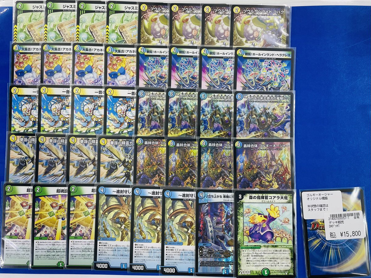 こんにちは🌞 デュエマデッキの価格調整いたしました