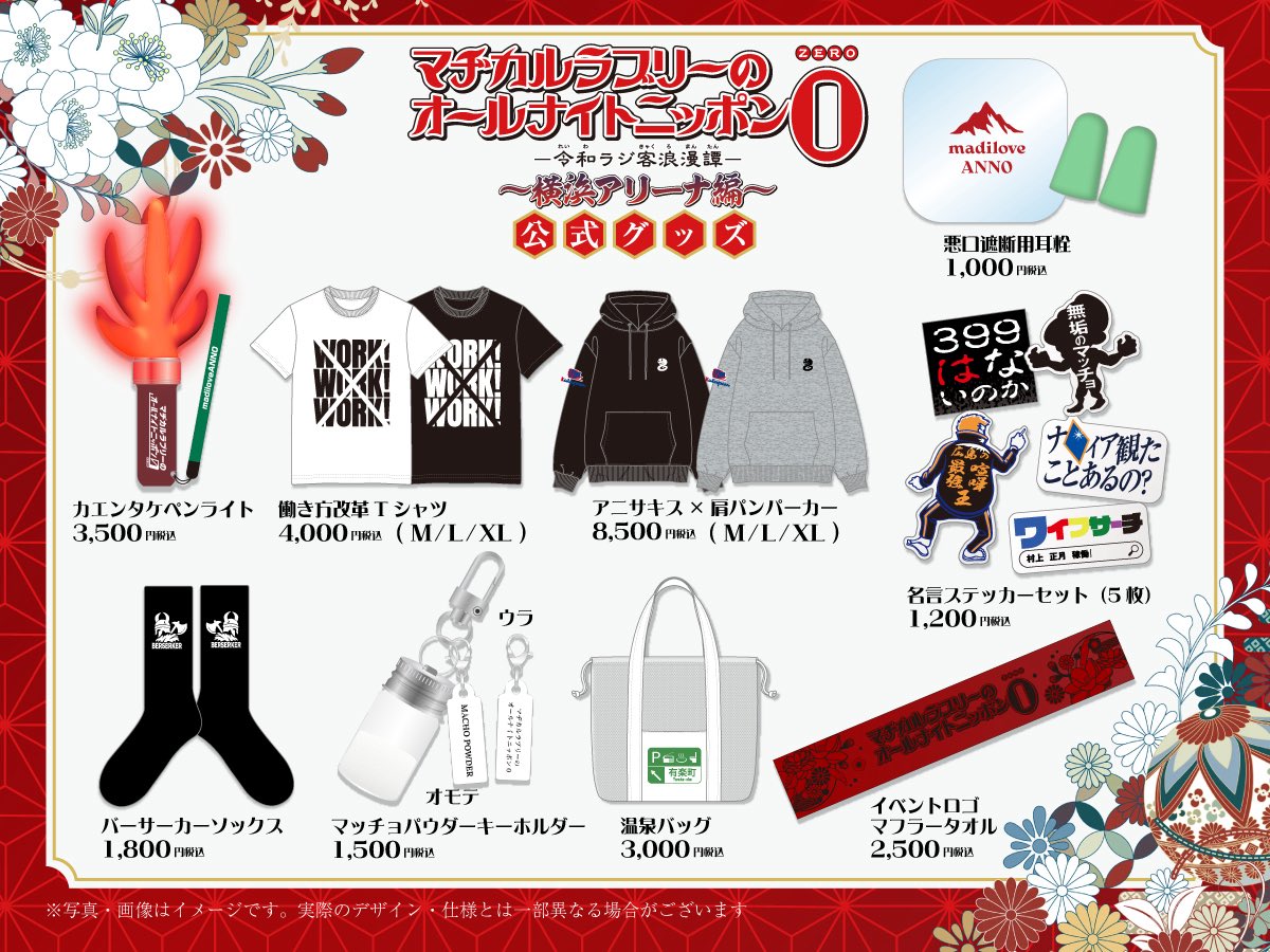 マヂカルラブリーのオールナイトニッポン0【公式】 (@magiloveANN0