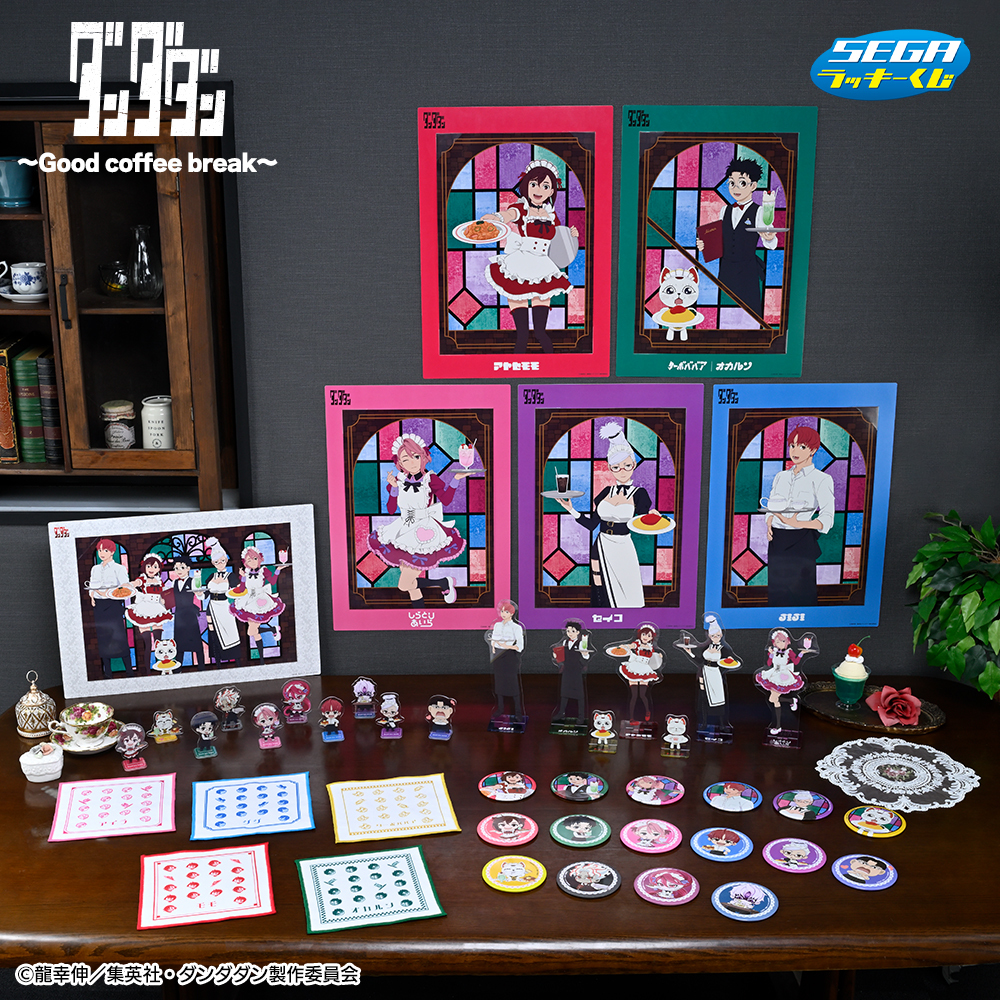 セガ ラッキーくじ 👾TVアニメ『#ダンダダン』👻 ～Good coffee break
