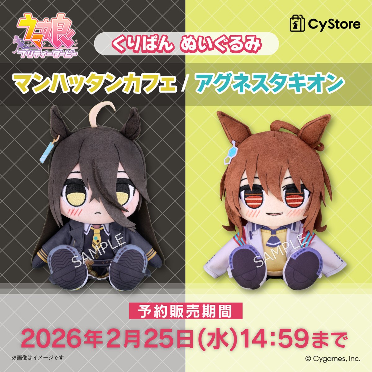 予約受付中です！／ ウマ娘 プリティーダービー くりぱん ぬいぐるみ