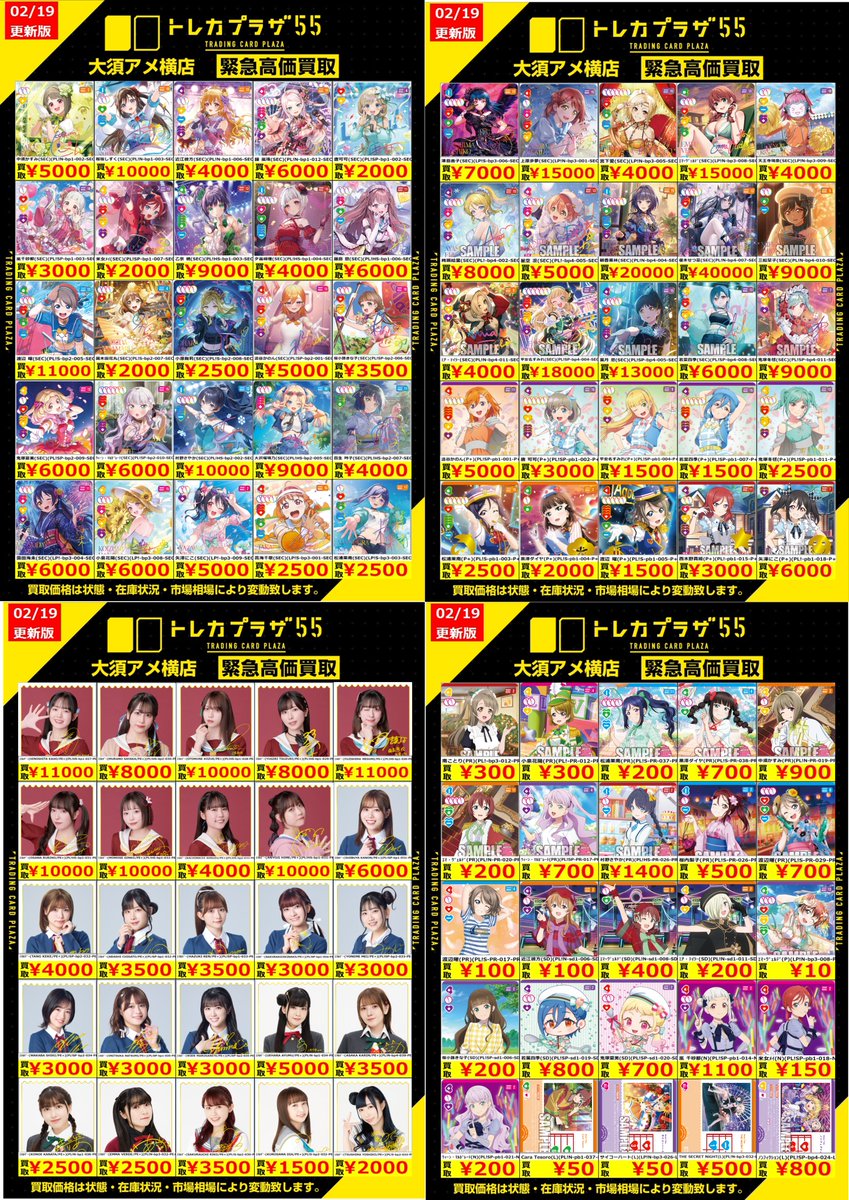 ラブカ】【#ラブライブカードゲーム】【#買取】 ✨✨✨✨買取表更新