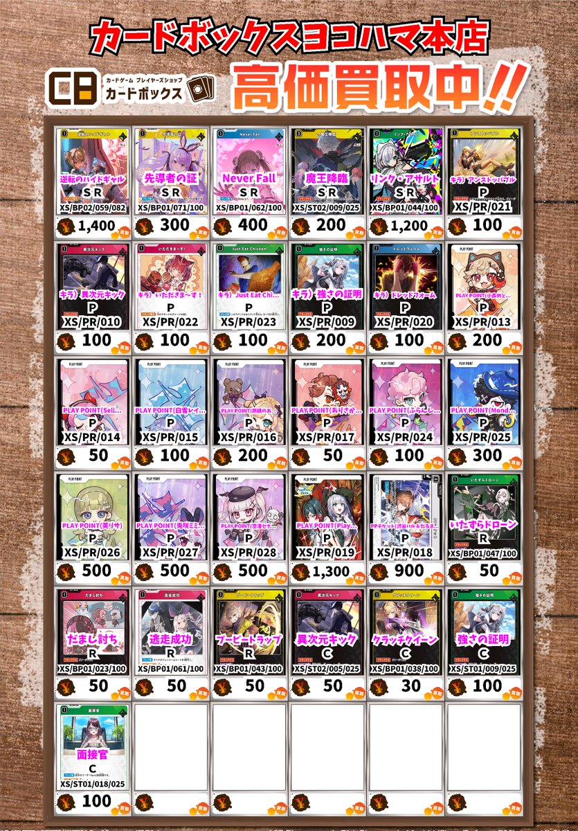 Xross Stars買取情報！② 逆転のハイドギャル SR 1400 先導者の証