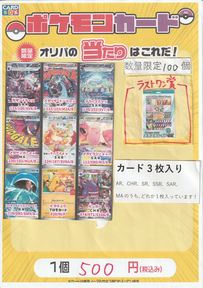 ポケモンカードカード3枚入り500円オリパを数量限定100個で販売いたし