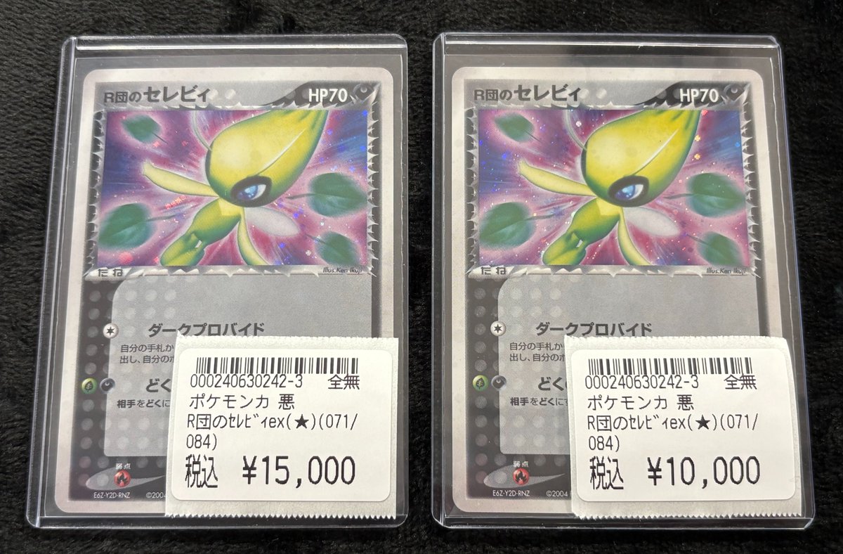 特価情報】 #ポケカ #ロケット団の逆襲 R団のセレビィex ☆ 071/084