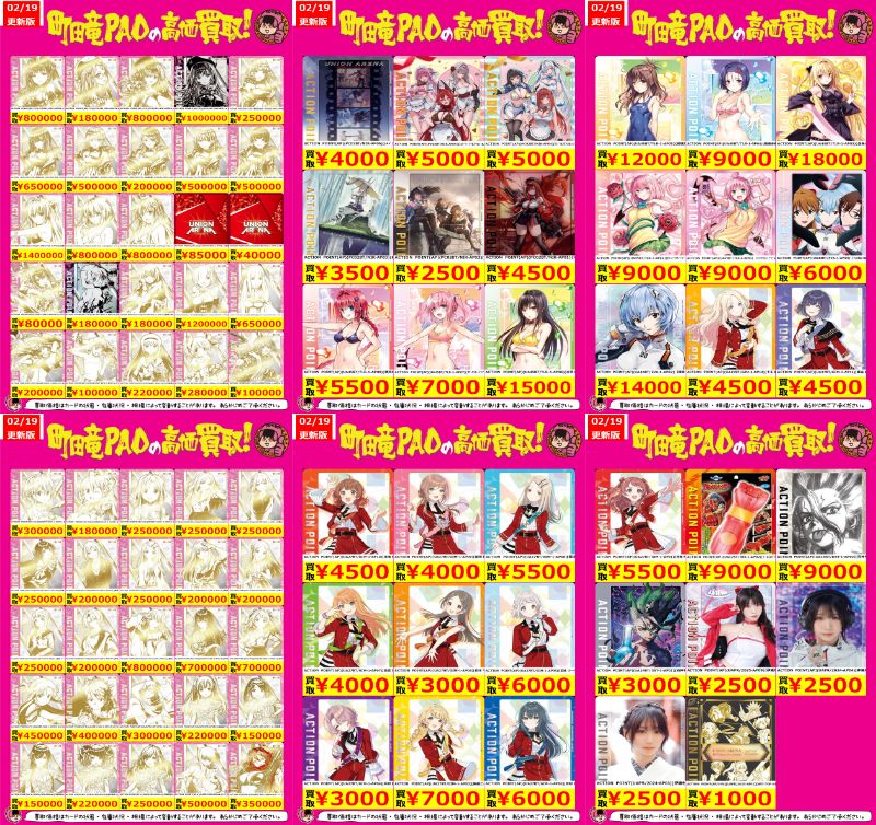 🌟竜PAO町田全力買取🌟 #ユニオンアリーナ ユニアリ強化買取更新いたし