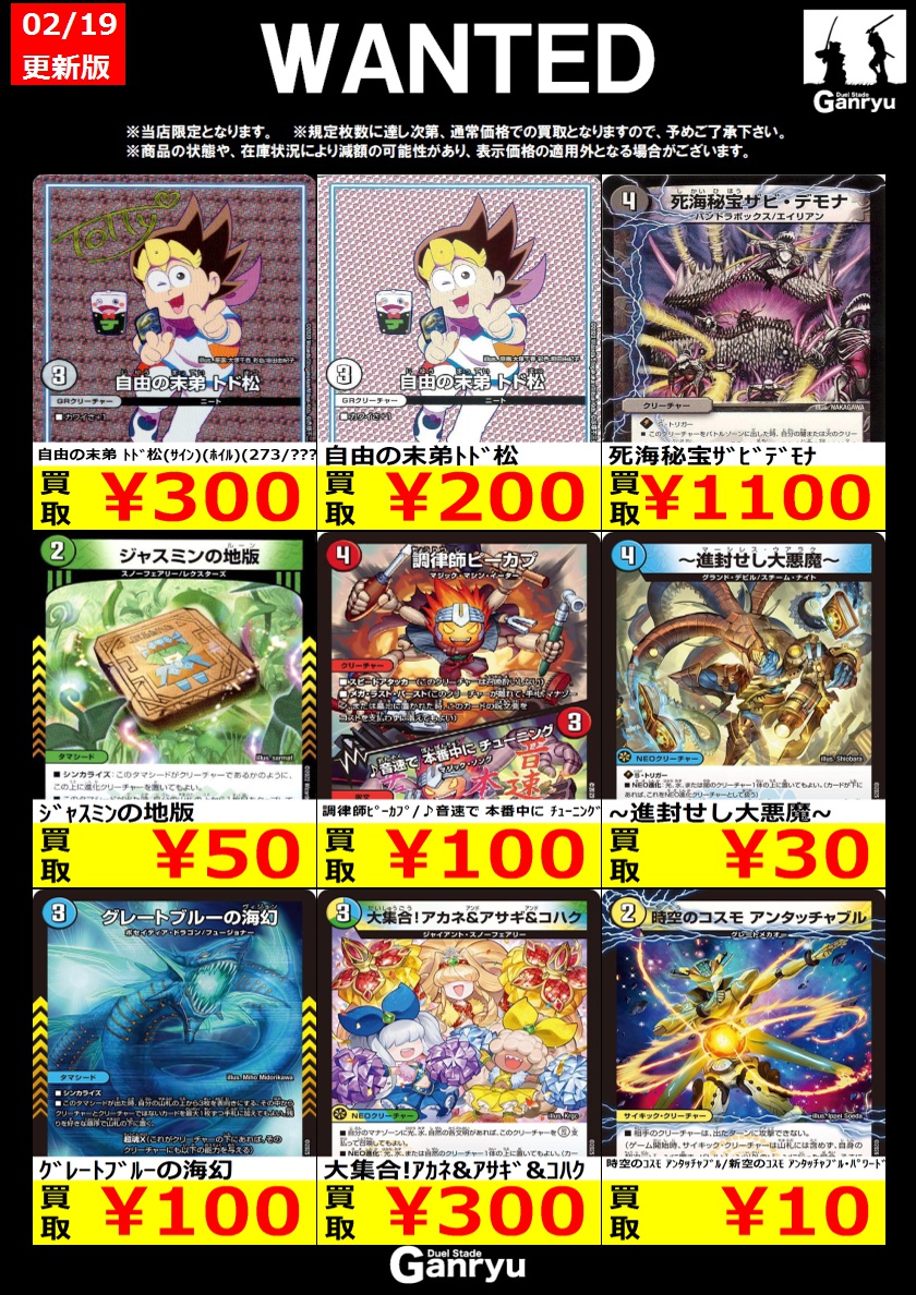 🔥WANTED🔥 「デュエルマスターズ」 ※更新が入り次第終了となります