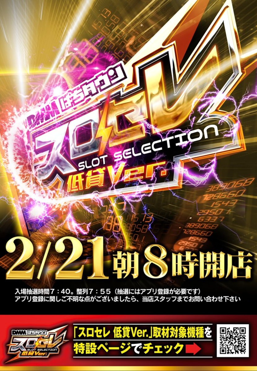 明日から3連休🌈🌈 初日はスロセレ🎰で スタートダッシュを決めろ