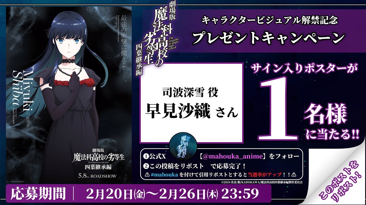 さすが深雪様！#mahouka