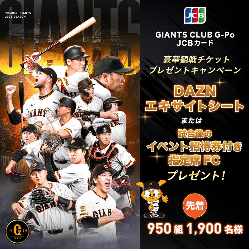 G-Po JCBカード新規入会と条件達成で、先着950組1,900名様に2026年