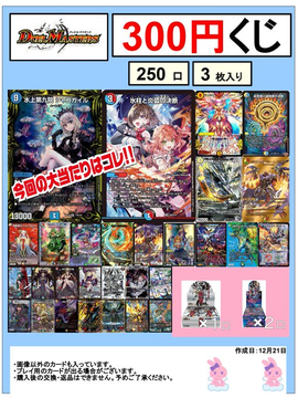 デュエマ】 『3⃣0⃣0⃣円くじ』販売中✨✨ ＼＼残り1⃣2⃣3⃣口