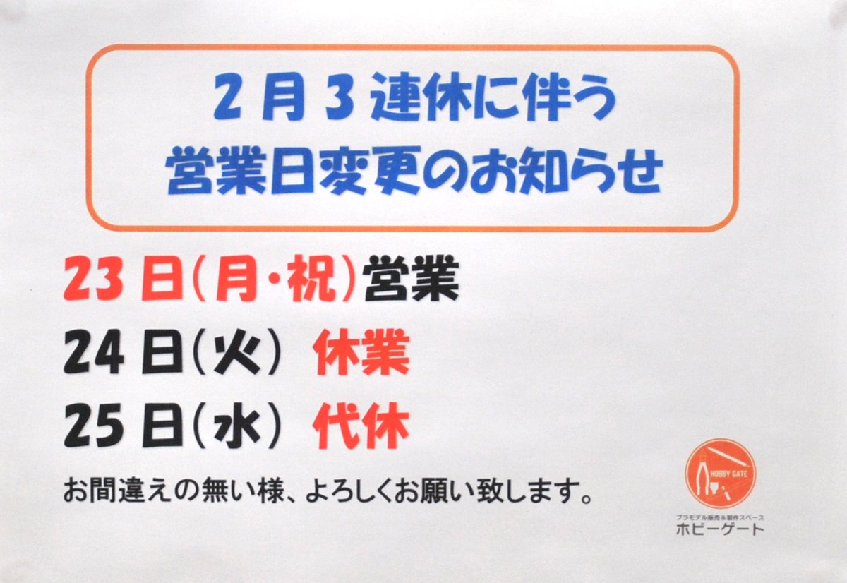 今週末の3連休に伴う営業日変更のお知らせです。 お間違えの無い様