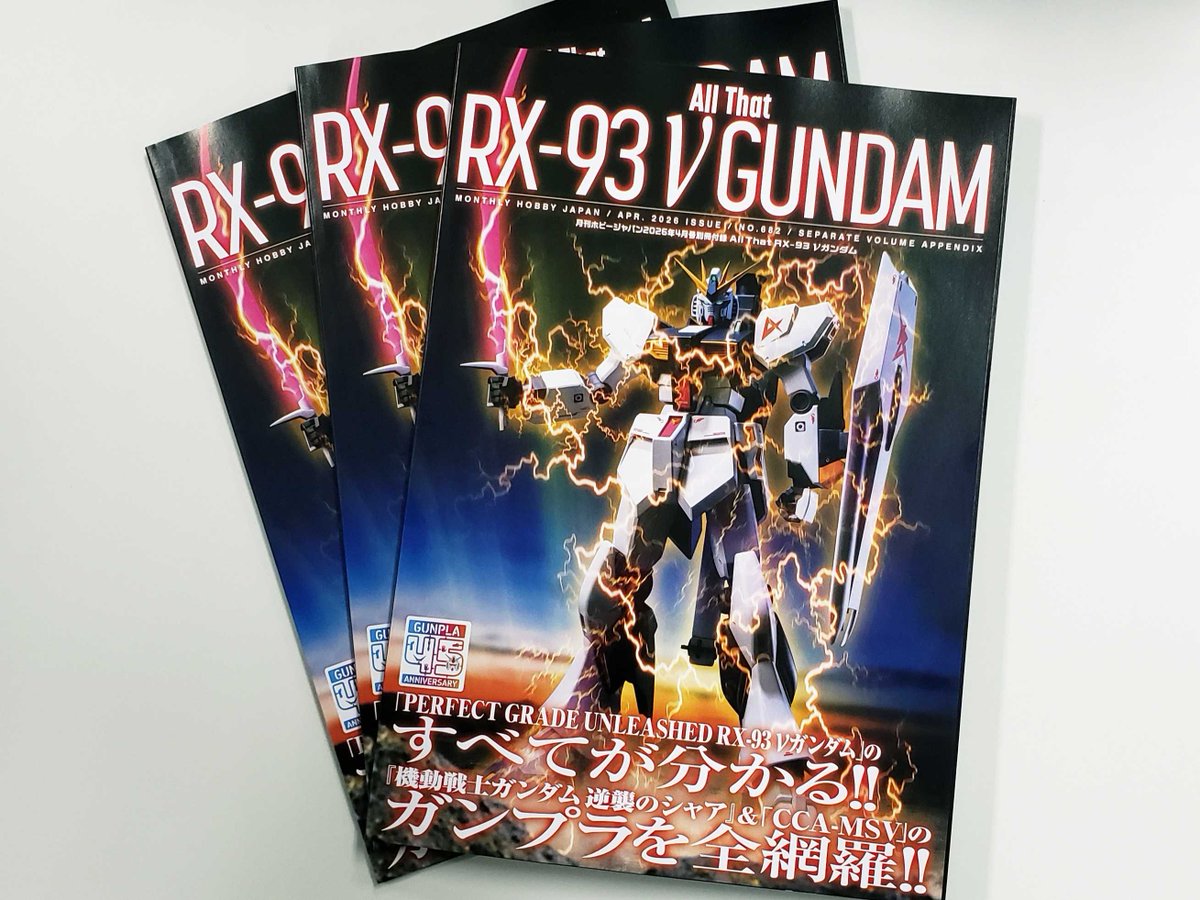 ☆「月刊 #ホビージャパン 2026年4月号」付録☆ 別冊付録「All That RX