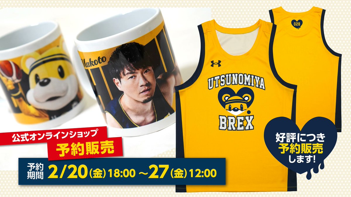 宇都宮ブレックス グッズ情報 (@brex_goods) / Posts / X