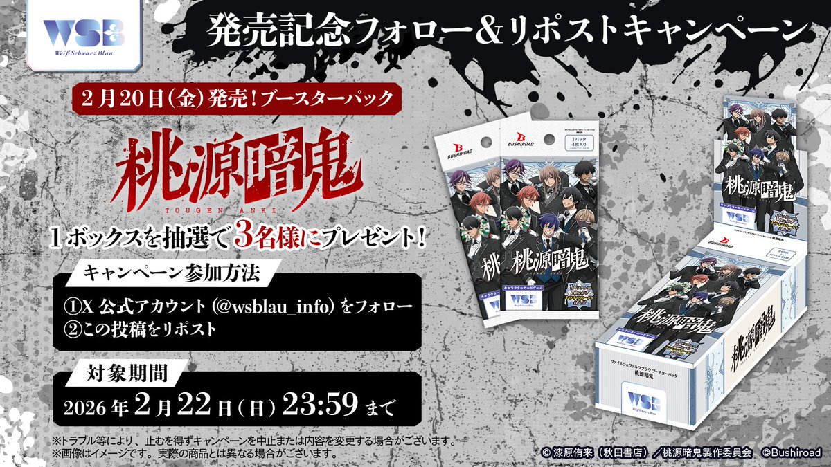 💠発売記念キャンペーン💠 ／ 2月20日(金)発売💐 #ヴァイス
