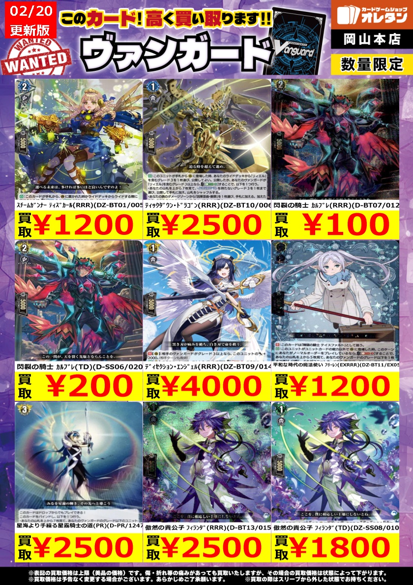 ヴァンガード 買取情報】 ※告知価格はカードの状態や在庫・市況に応じ