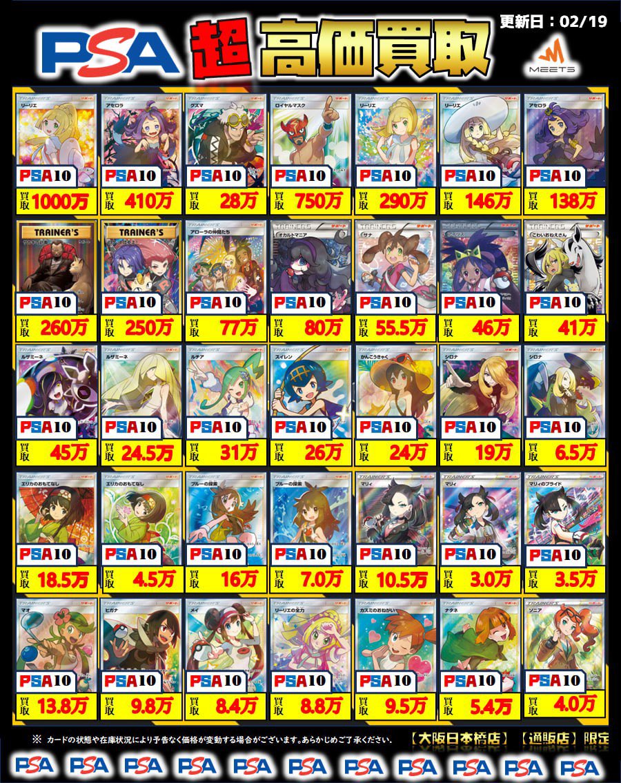 ポケカ PSA10 買取情報💡 🔥🔥超買取大募集中🔥🔥 pickup