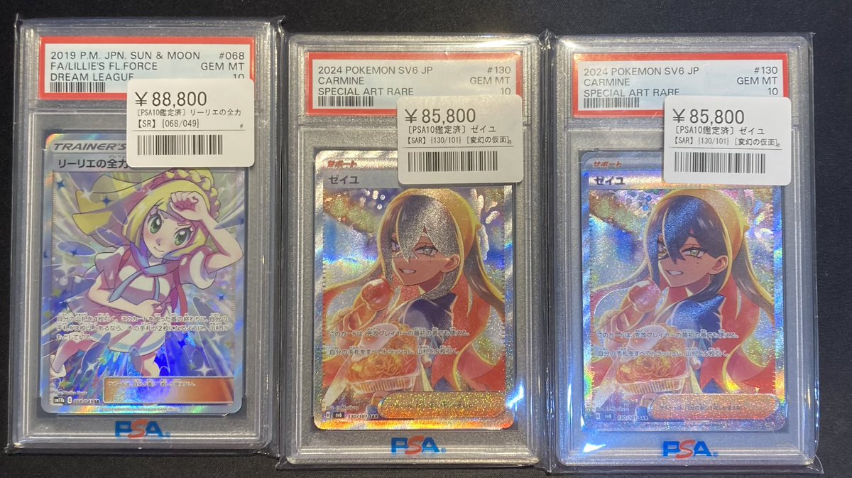 📣🌟ポケカPSA鑑定品入荷情報🌟 ▶️🟡リーリエの全力（強化拡張