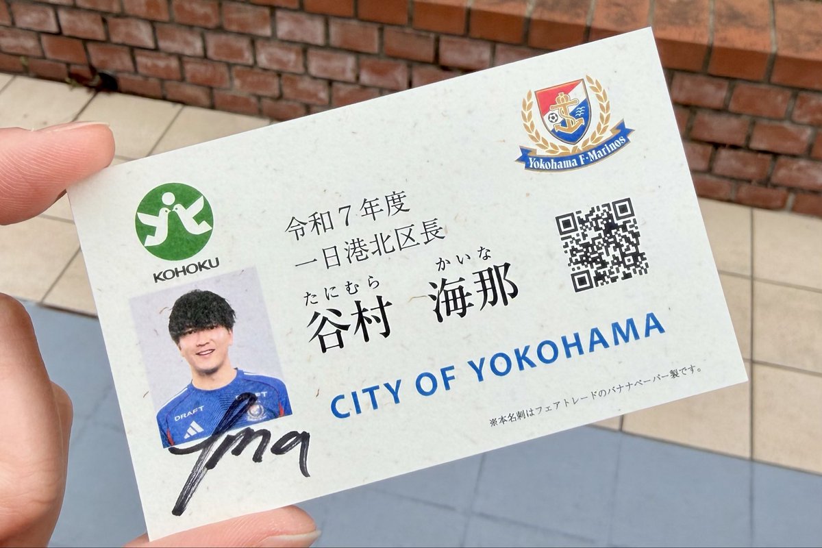 谷村海那選手一日港北区長就任🇫🇷✨ 谷村区長と記念撮影や直筆サイン