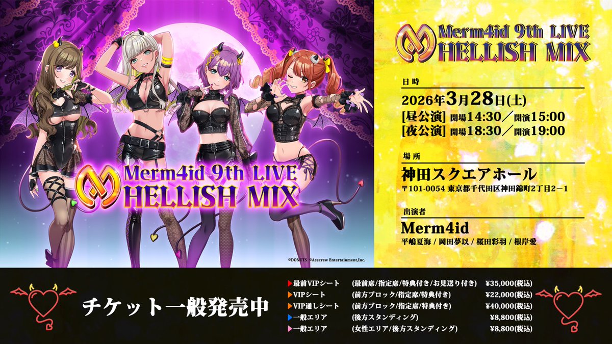 一般発売始まりました⊂(`・ω・´)⊃