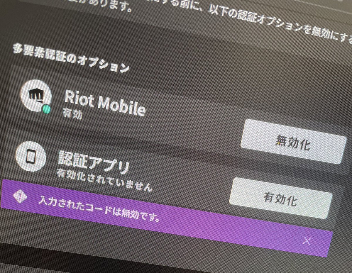 アプリのコード入れてもエラーになるんやけどなんで🥹