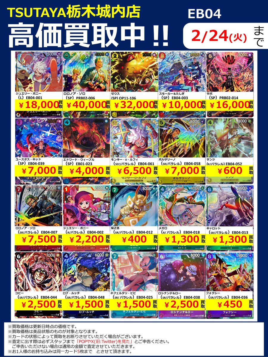 ⚓高価買取更新①⚓ #ワンピースカードゲーム ＃エッグヘッド