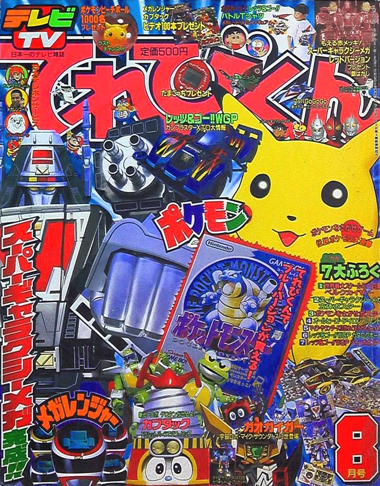 今日は「Pokémon Day」です！ 30年前の1996年2月27日(火)、ポケモン