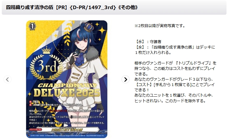 ヴァンガード 【🔥入荷情報🔥】 四精織り成す清浄の盾【PR】{D-PR