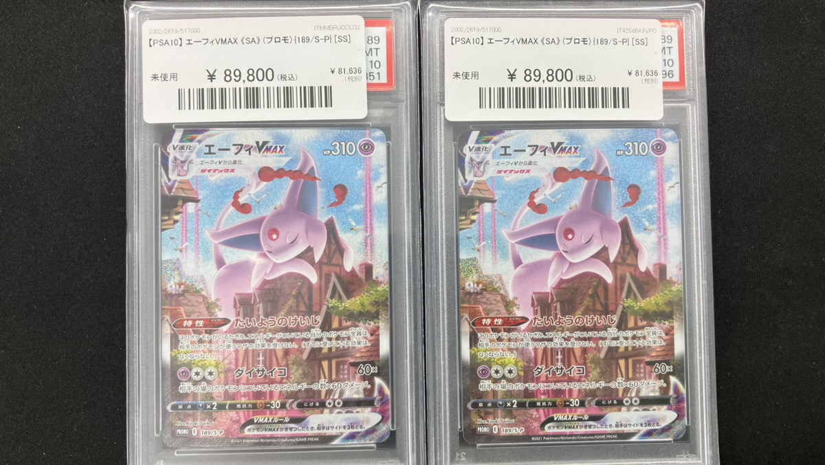 🔥ポケカ入荷情報🔥】 🔥【PSA10】 エーフィVMAX 《SA》 (プロモ) {189