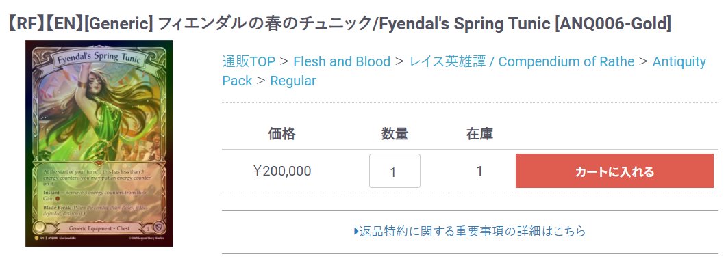 レイス英雄譚のAntiquity 英語版 フィエンダルの春のチュニック