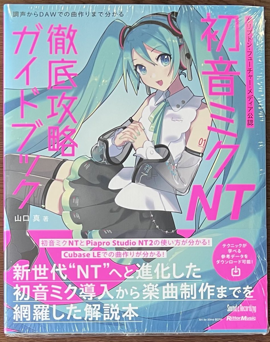 RT @kikuya_sendai: リットーミュージック 「クリプトン・フューチャー
