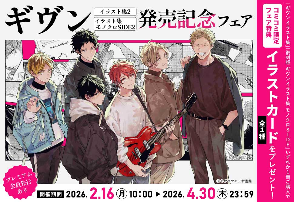 News.2／* /／ 「#ギヴン イラスト集2」「ギヴンイラスト集 モノクロ