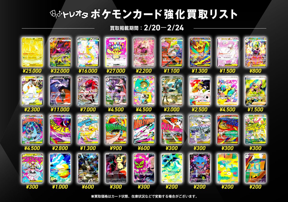 ⚡️トレカ宅配買取！⚡️ #ポケカ ⚔️#MEGAドリームex 買取表