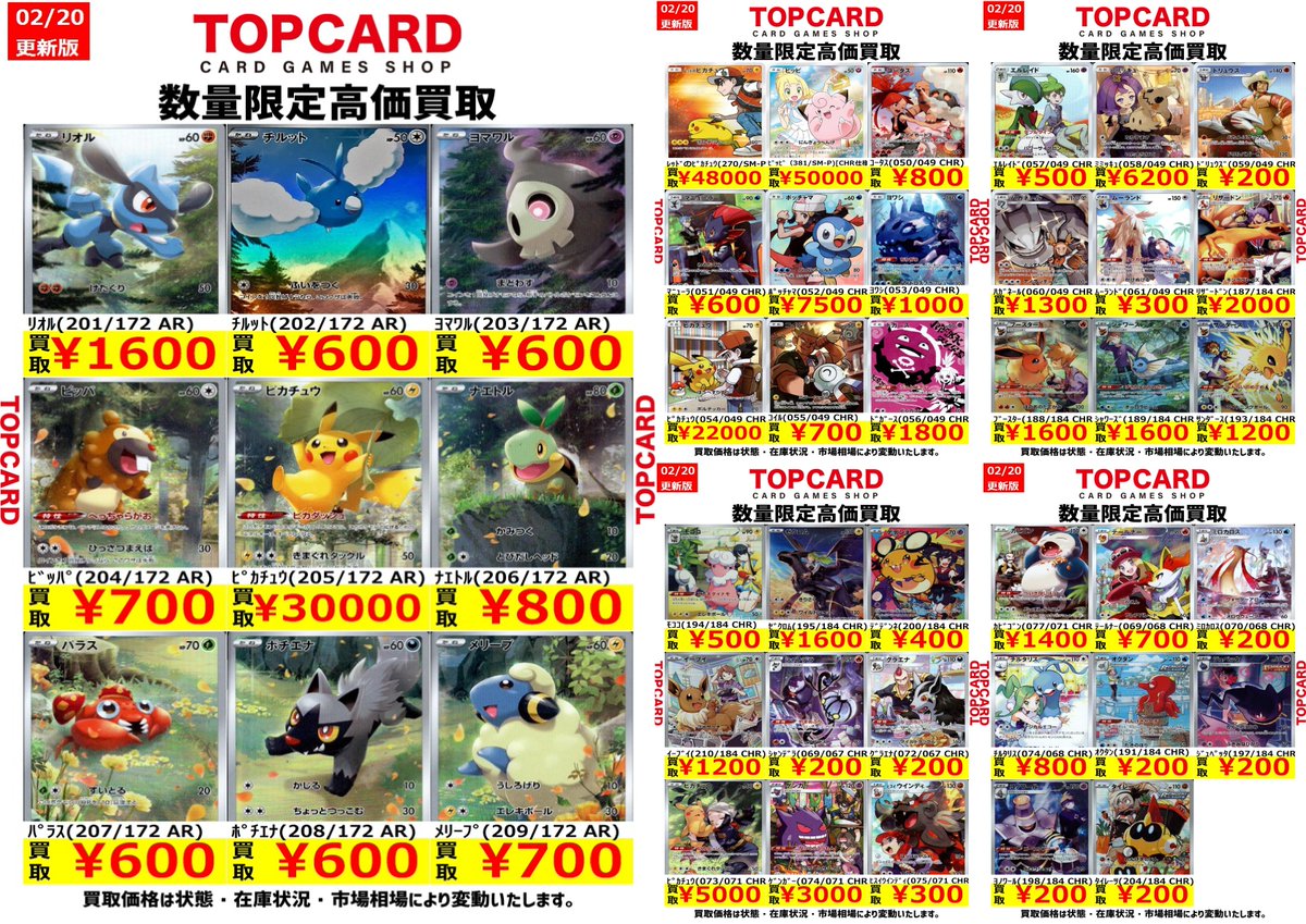 🌈#ポケカ CHR・AR買取表🌈 「Vstarユニバース」収録のAR9枚とCHRの