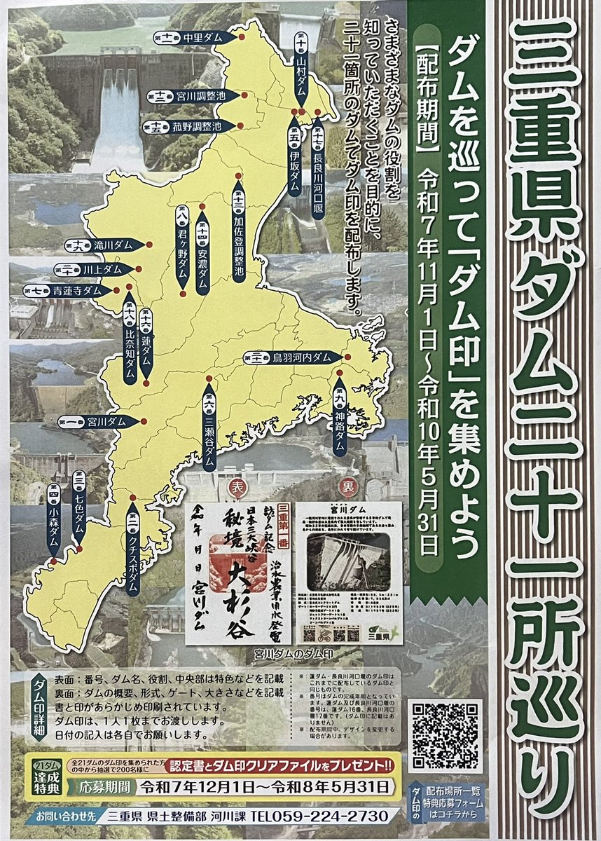ようやく三重県内全21箇所のダム印集めることができた。 #三重県ダム二