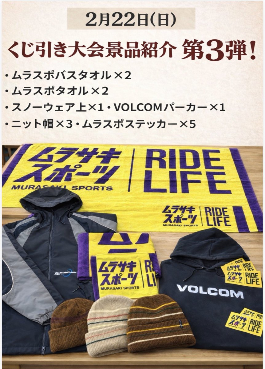 📢✨2月22日(日)開催✨📢 くじ引き大会 景品紹介【第3弾