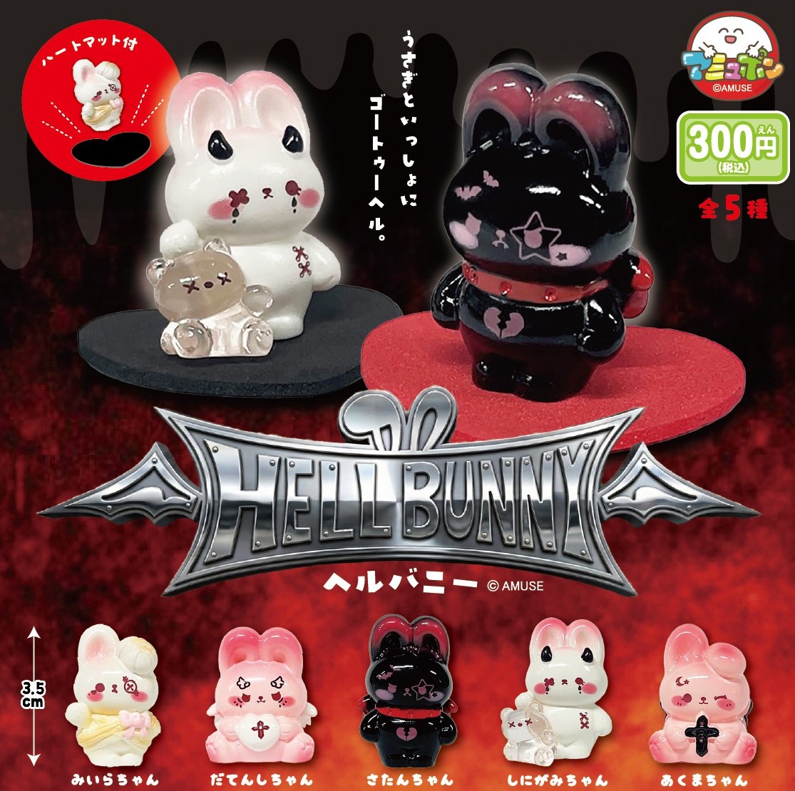 📣6月発売予定✨ 『HELL BUNNY』300円 我らは漆黒の闇から生まれし