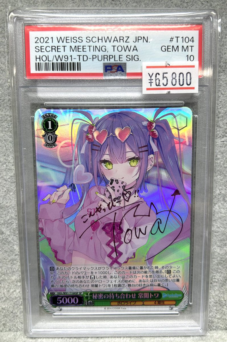 🟦ヴァイス入荷情報🟦】 【PSA10】秘密の待ち合わせ 常闇トワ(SP)(W91