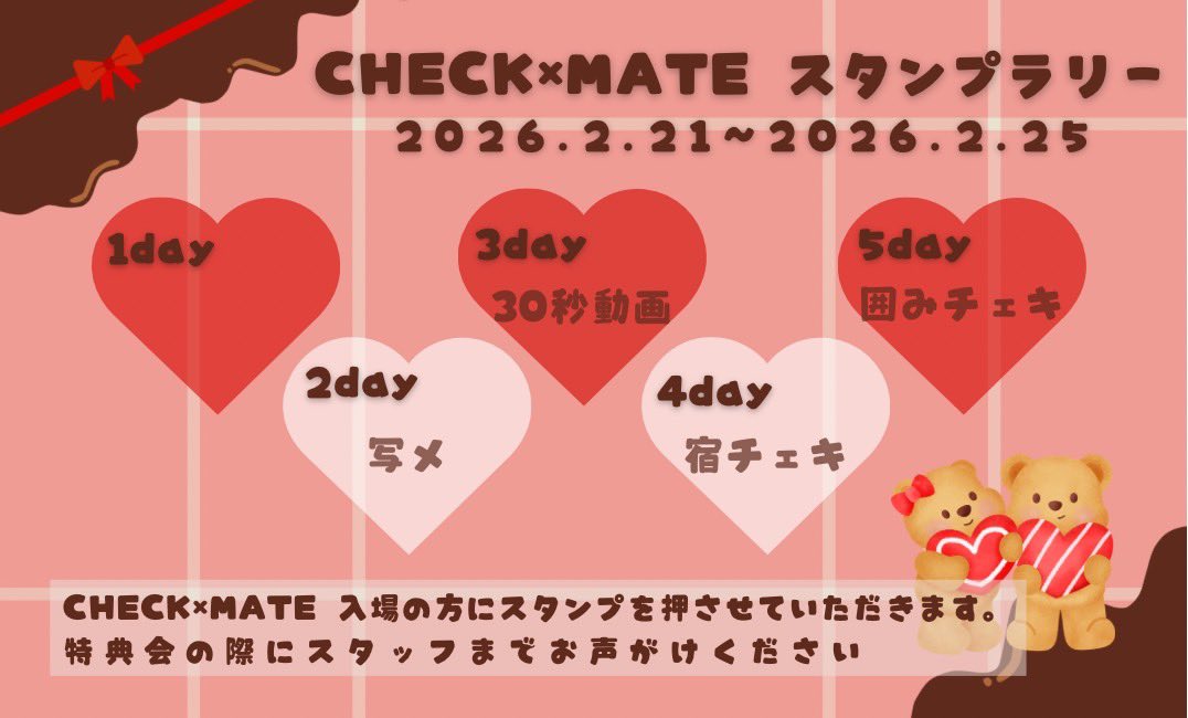 ふぁいぶでいず‼️スタンプラリー‼️ 2日以上来てくれると特典が貰え